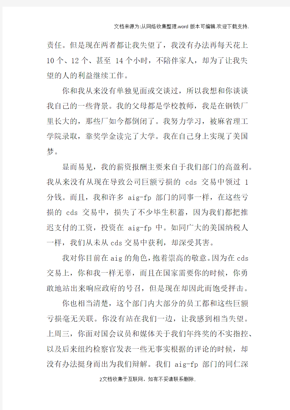 总经理的辞职报告