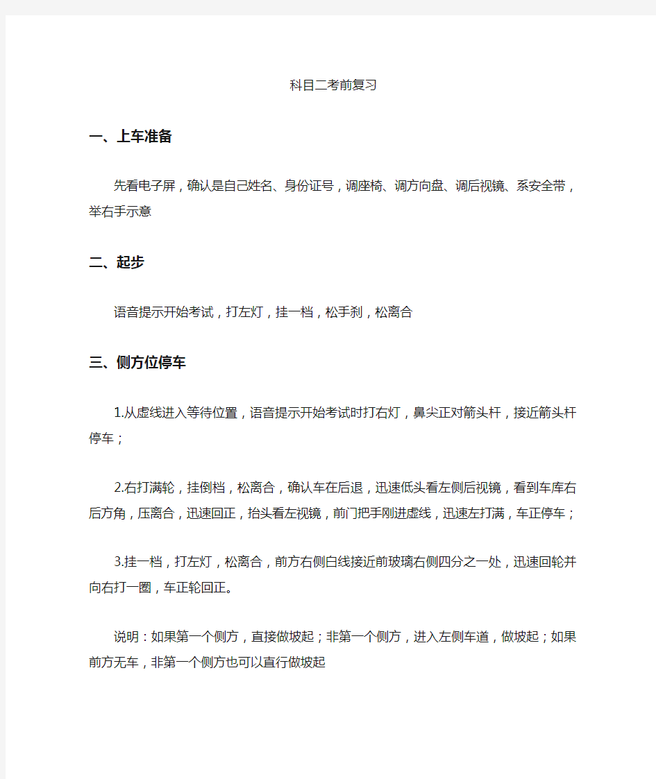 东方时尚科目二考试必过宝典