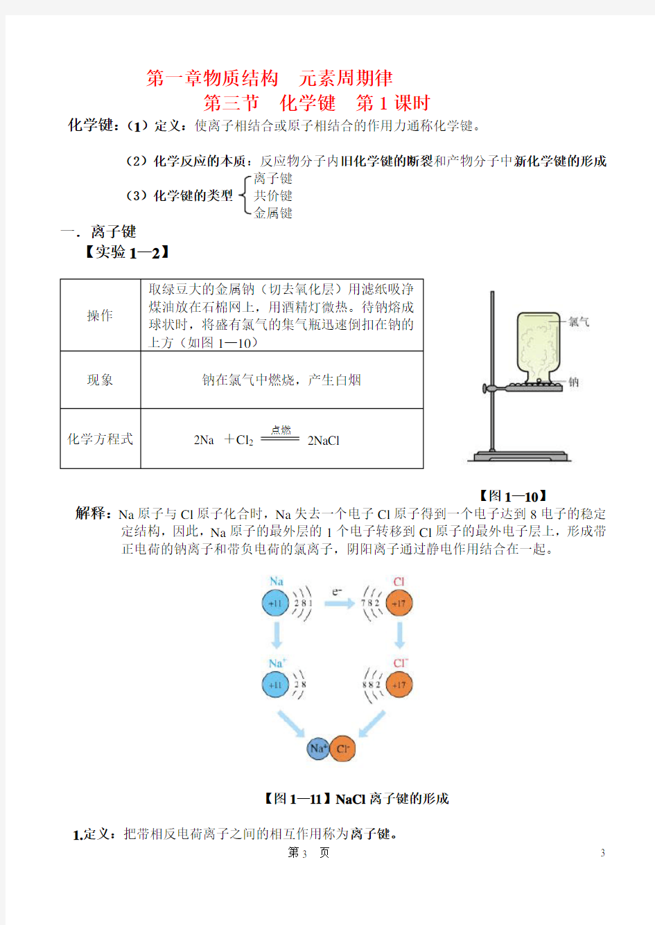 高中化学_1.3《化学键》教案_新人教版必修2解析