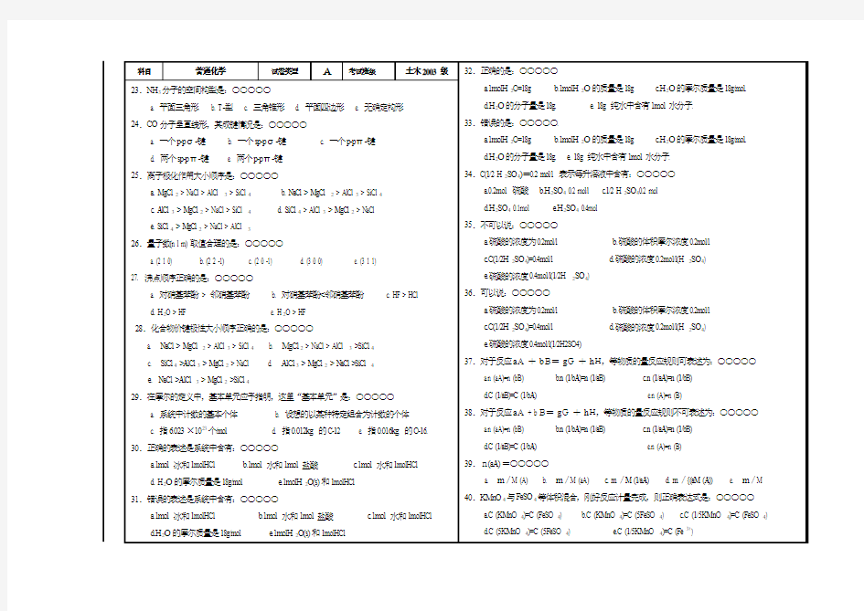 普通化学练习题