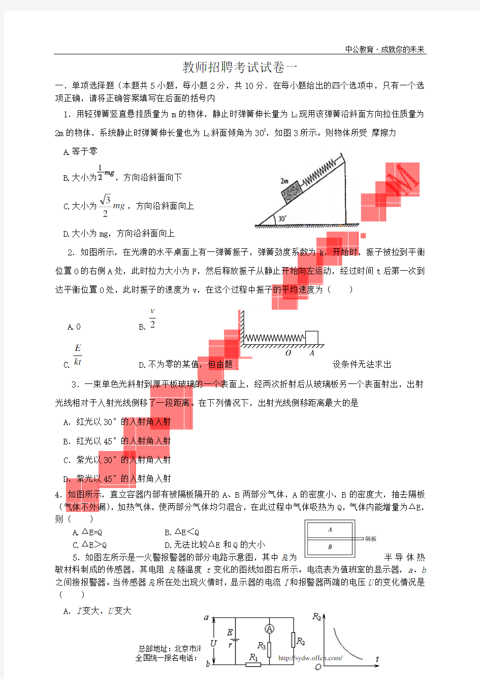 教师招聘考试物理试卷一