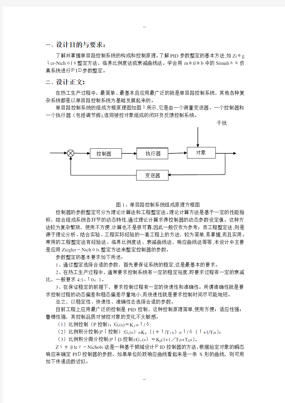 过程控制系统课程设计