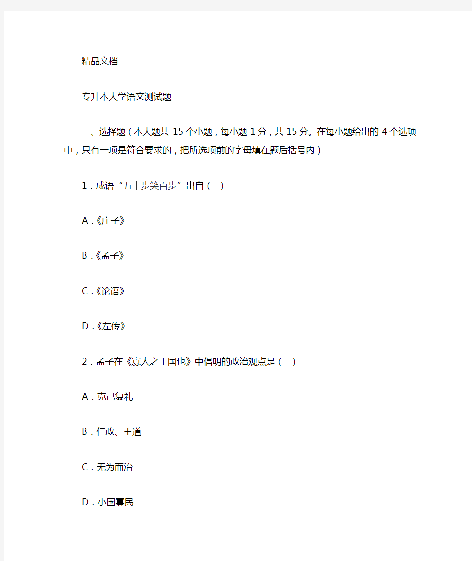 专升本大学语文测试题及答案