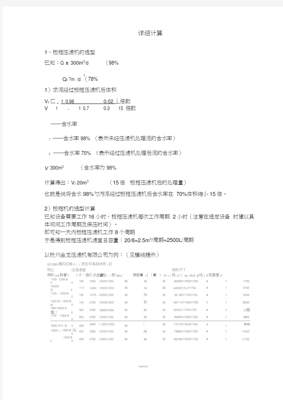 板框压滤机和螺杆泵选型