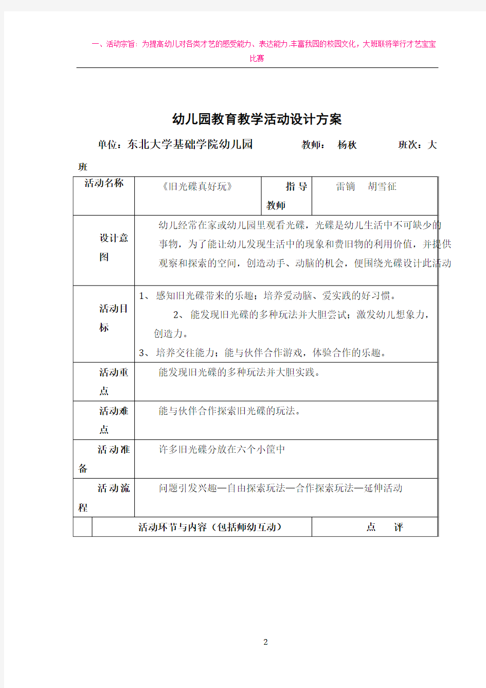 幼儿园教育教学活动设计方案