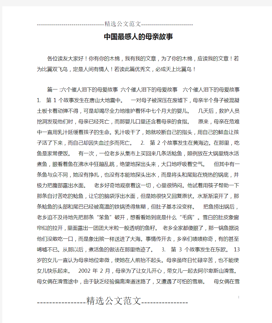 中国最感人的母亲故事