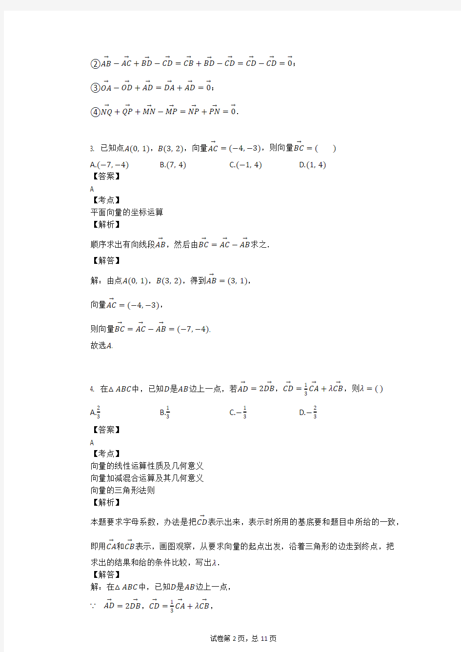 2019-2020学年天津市耀华中学高一(下)第一次月考数学试卷