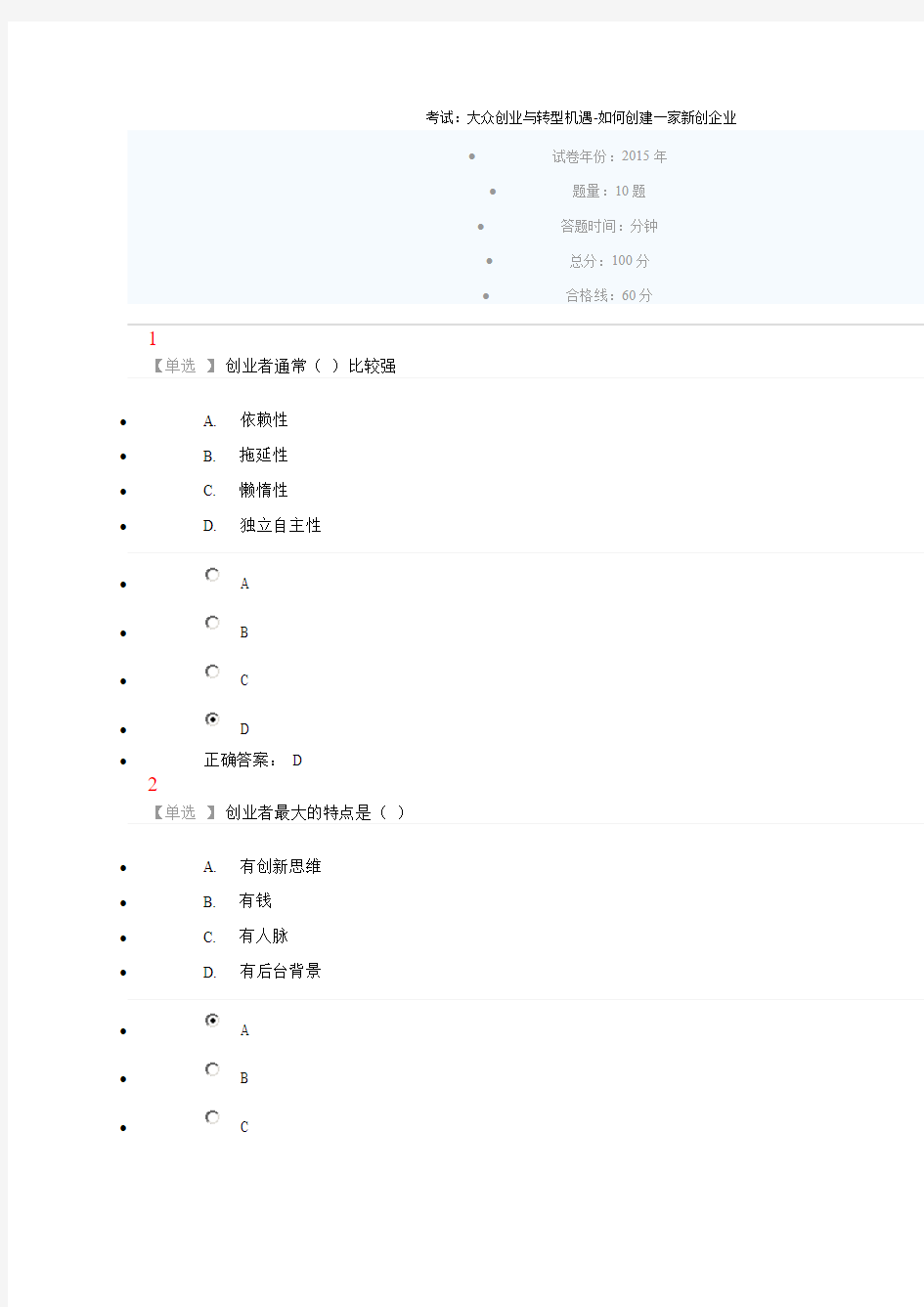 2016年公需课考试答案3讲解