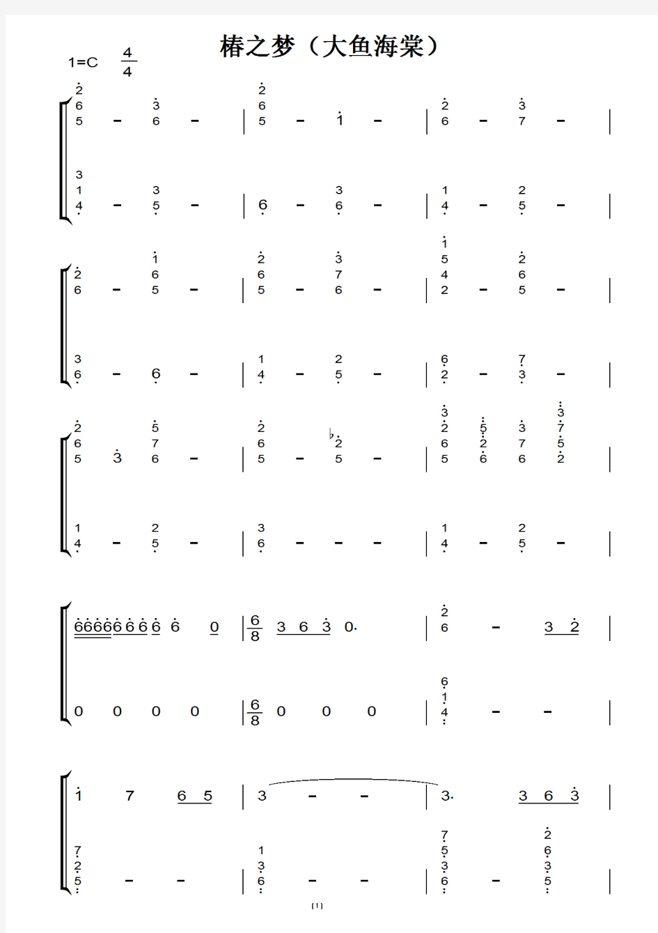 椿之梦(大鱼海棠)(原版)钢琴双手简谱 钢琴谱