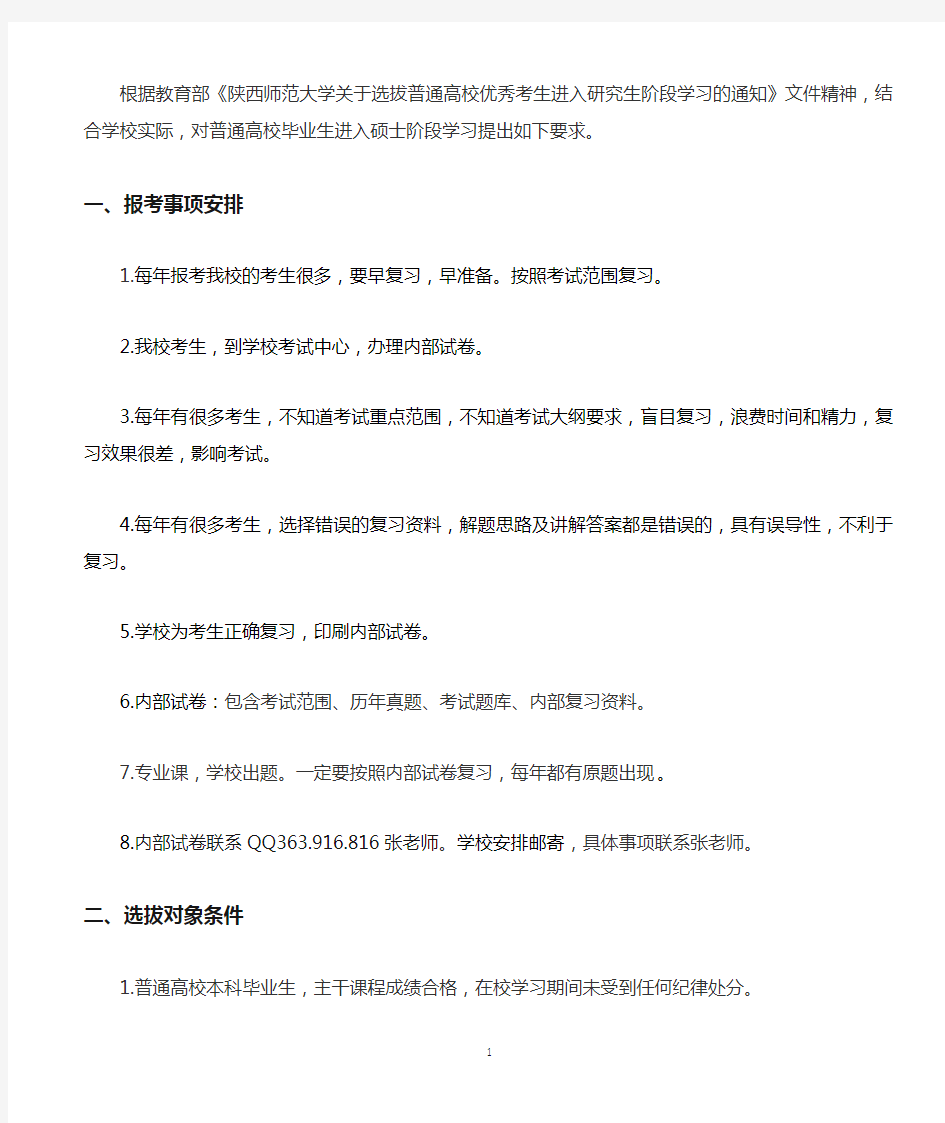 2022陕西师范大学考研专业简章