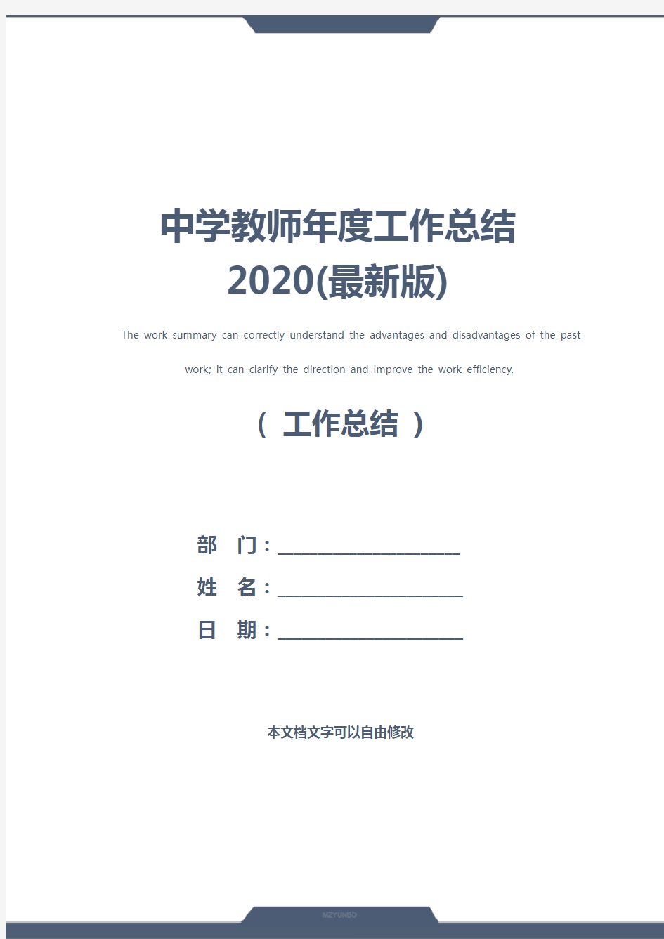 中学教师年度工作总结2020(最新版)