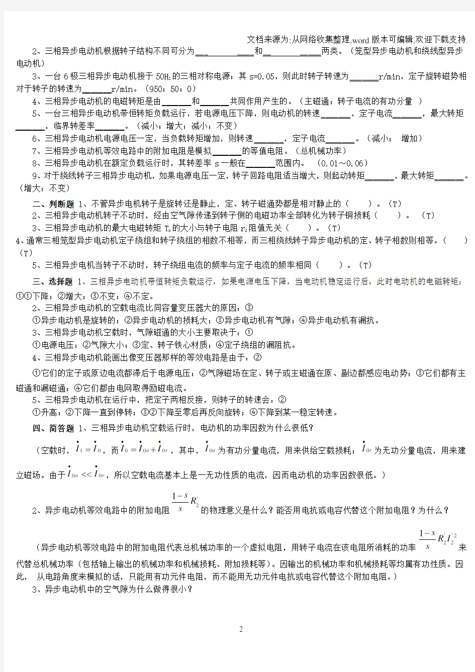 电机与拖动基础试题及答案