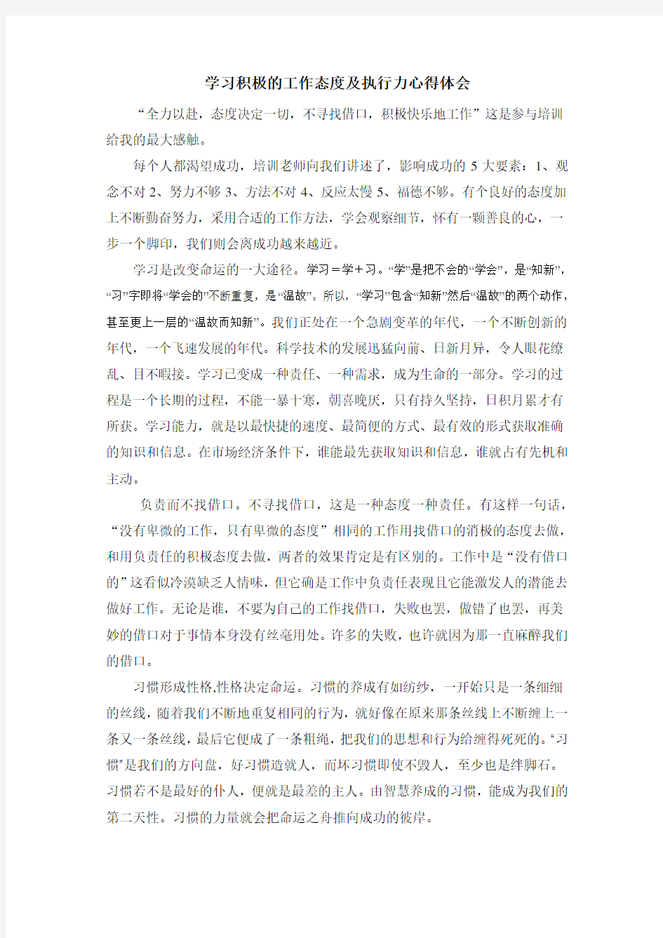 积极的工作态度执行力心得体会