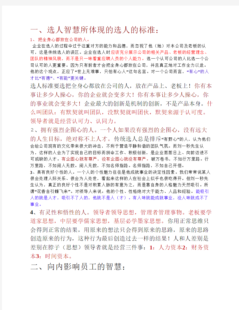 公司高层领导的智慧