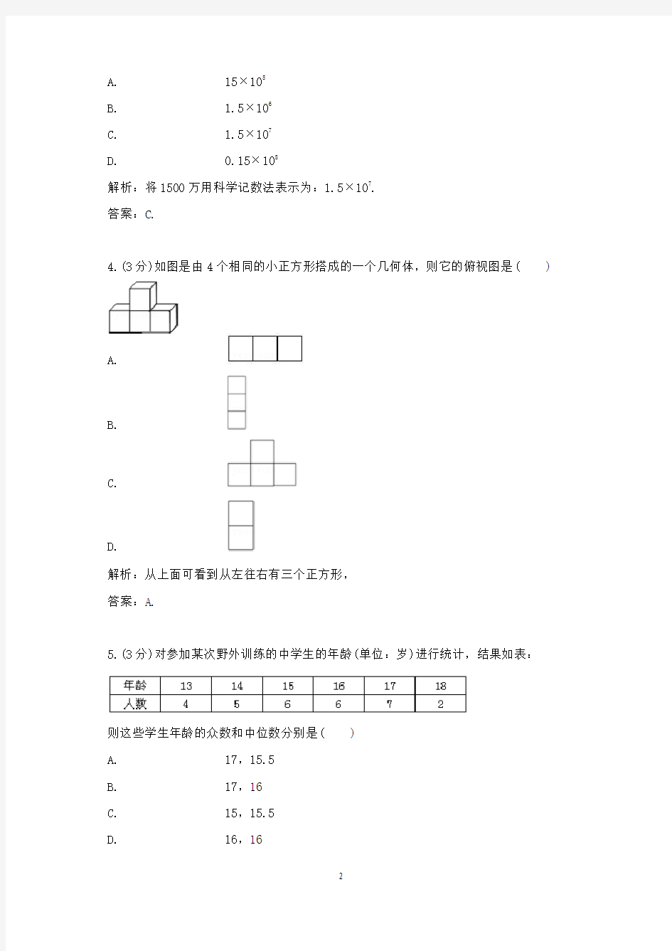 【精校】2014年山东省莱芜市中考真题数学