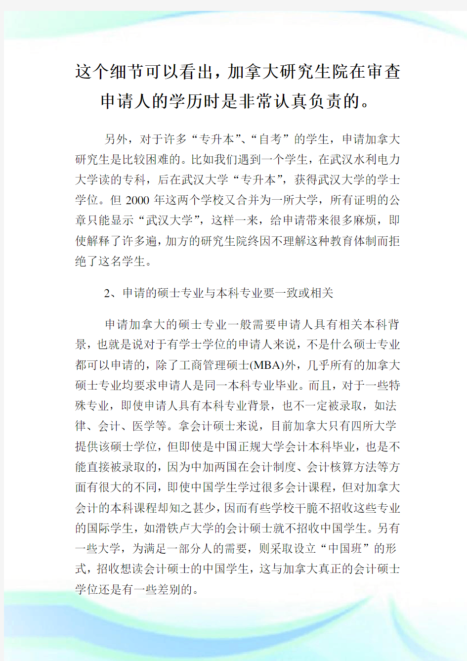 加拿大研究生留学需要哪些条件.doc