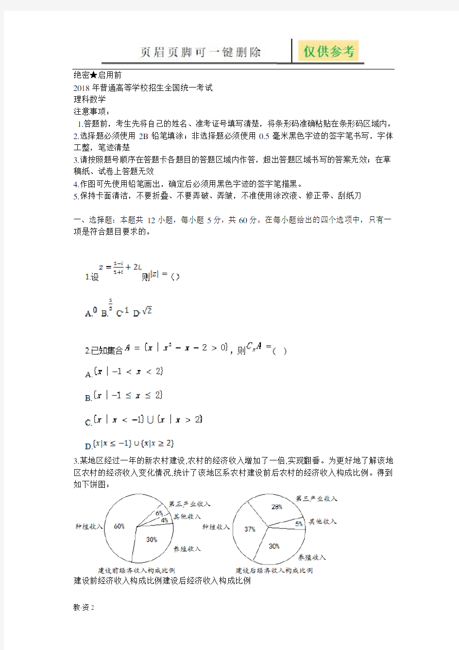 历年山东高考理科历年数学真题及答案(学校教学)