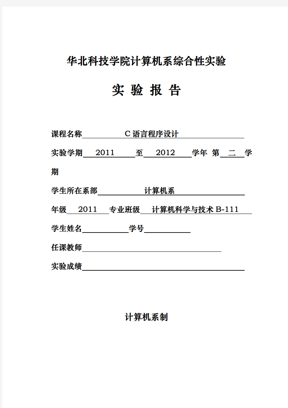 C语言程序的设计_基于链表的学生成绩管理系统方案