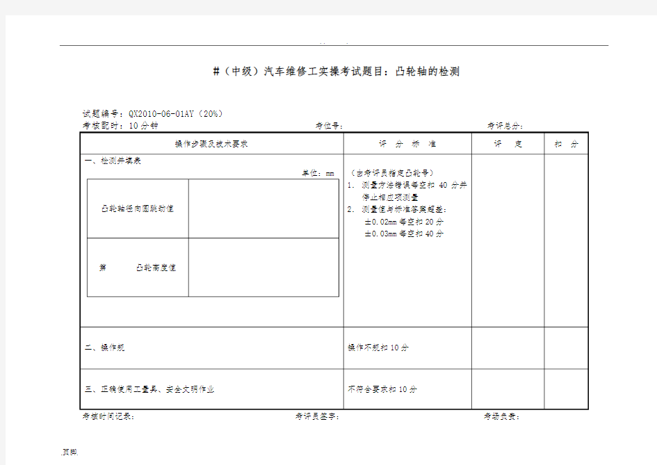 汽车中级工实操考试项目及评分