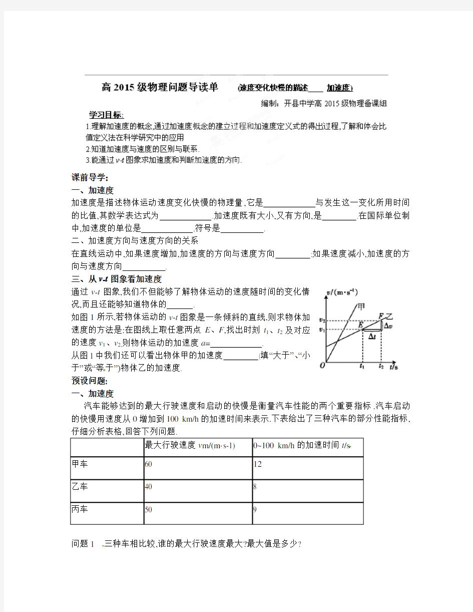 高中物理必修一 速度变化快慢的描述     加速度