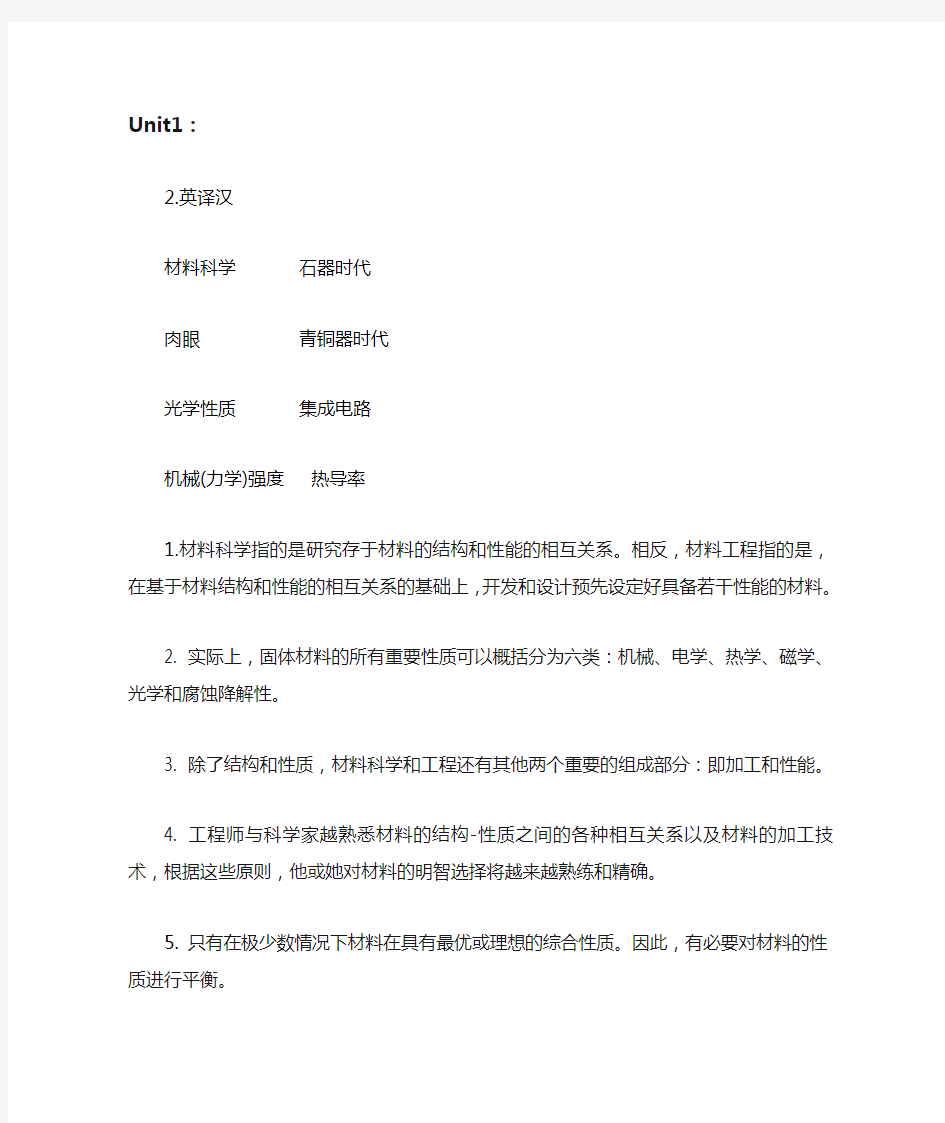 材料科学与工程专业英语 (1).