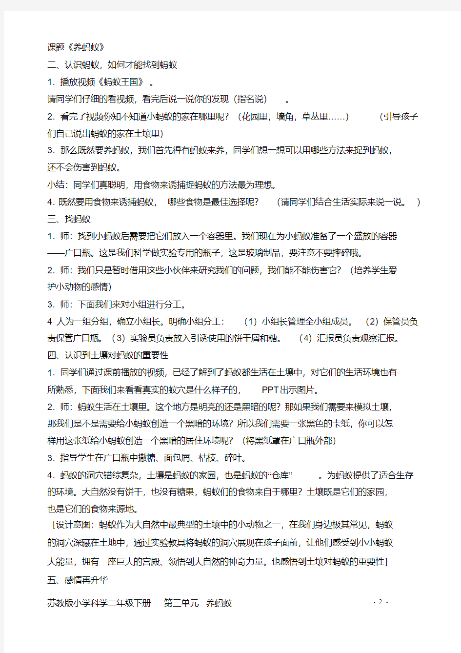 8新苏教版小学科学二年级下册.养蚂蚁教案(1)(1)