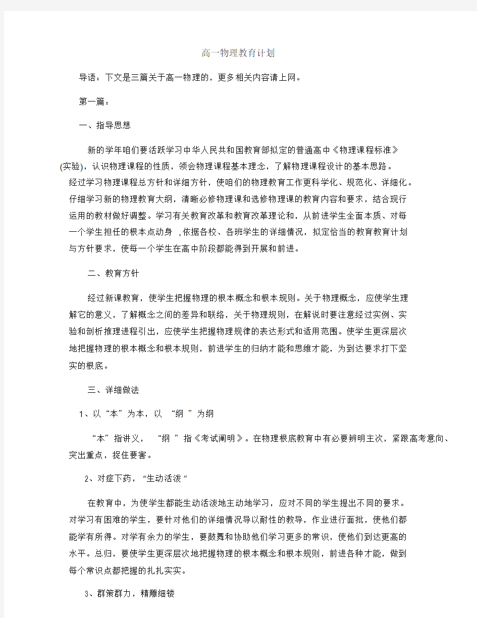 高一物理教学计划.doc