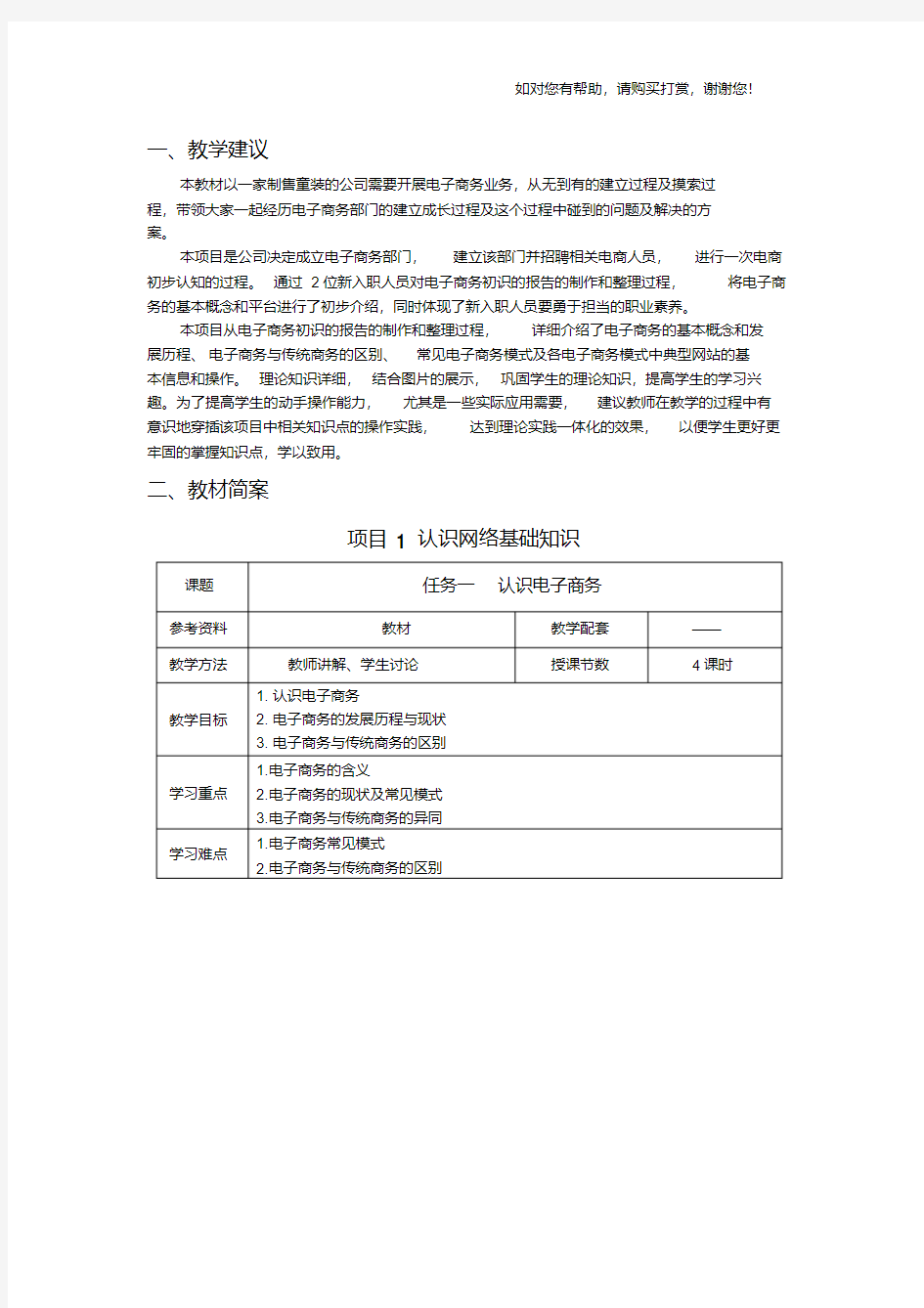 电子商务实务教案全套