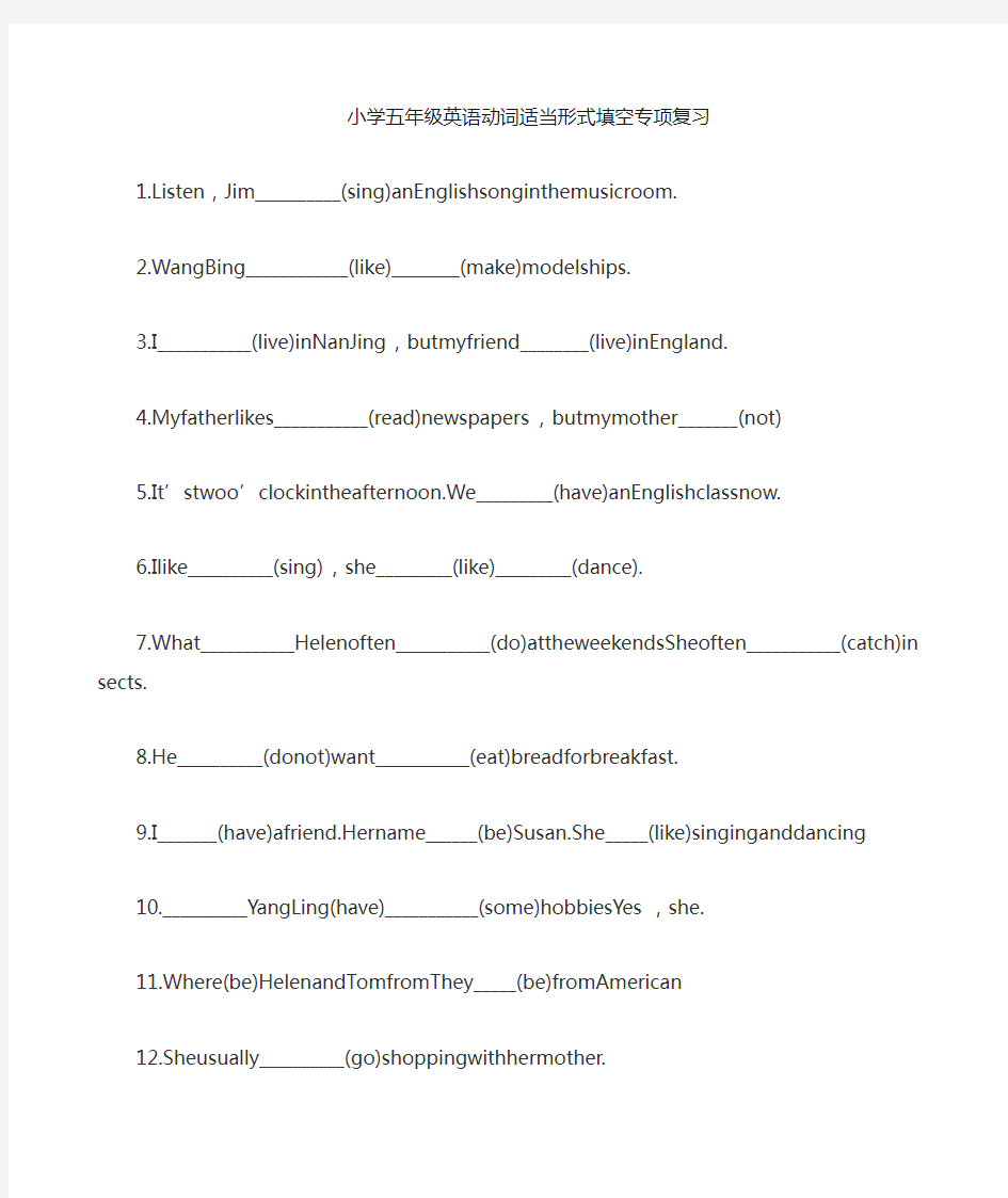 五年级英语动词适当形式填空专项复习