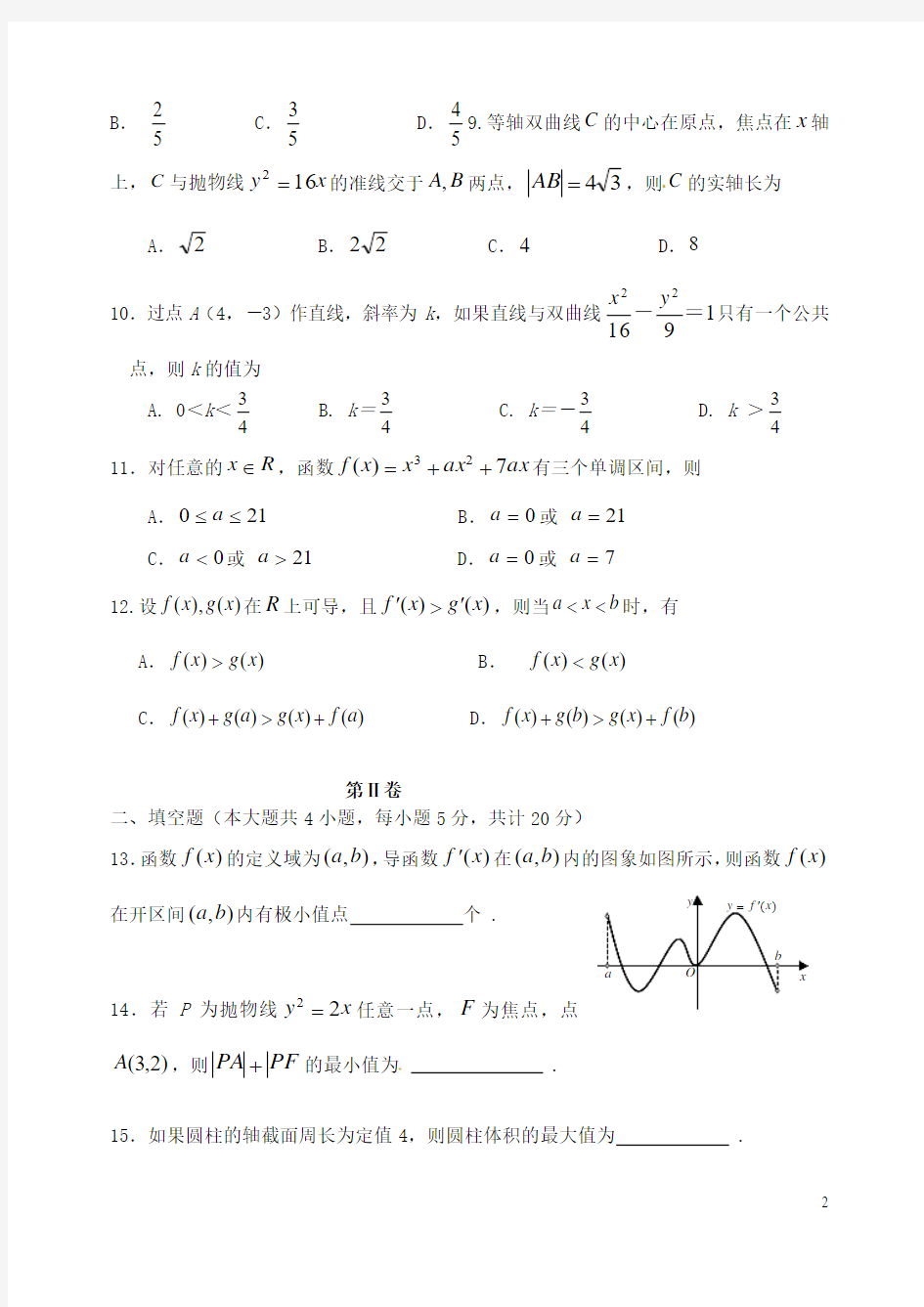 2018-2019学年高二数学上学期期末考试试题带答案