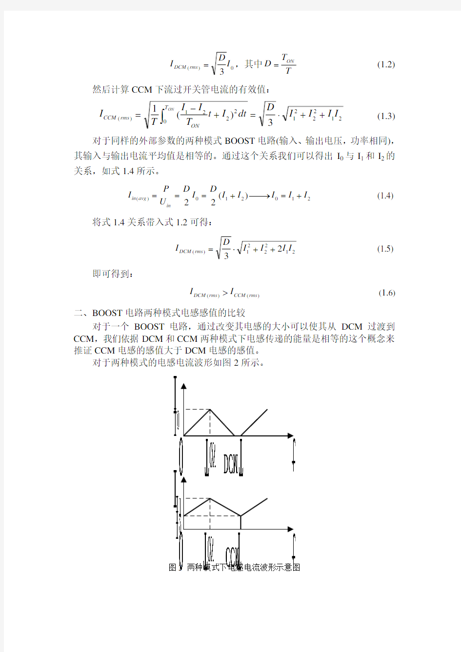 BOOST电路两种工作模式的比较