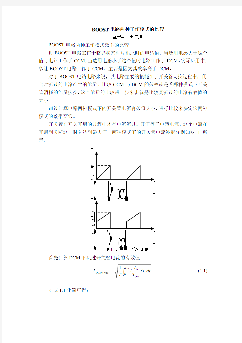 BOOST电路两种工作模式的比较