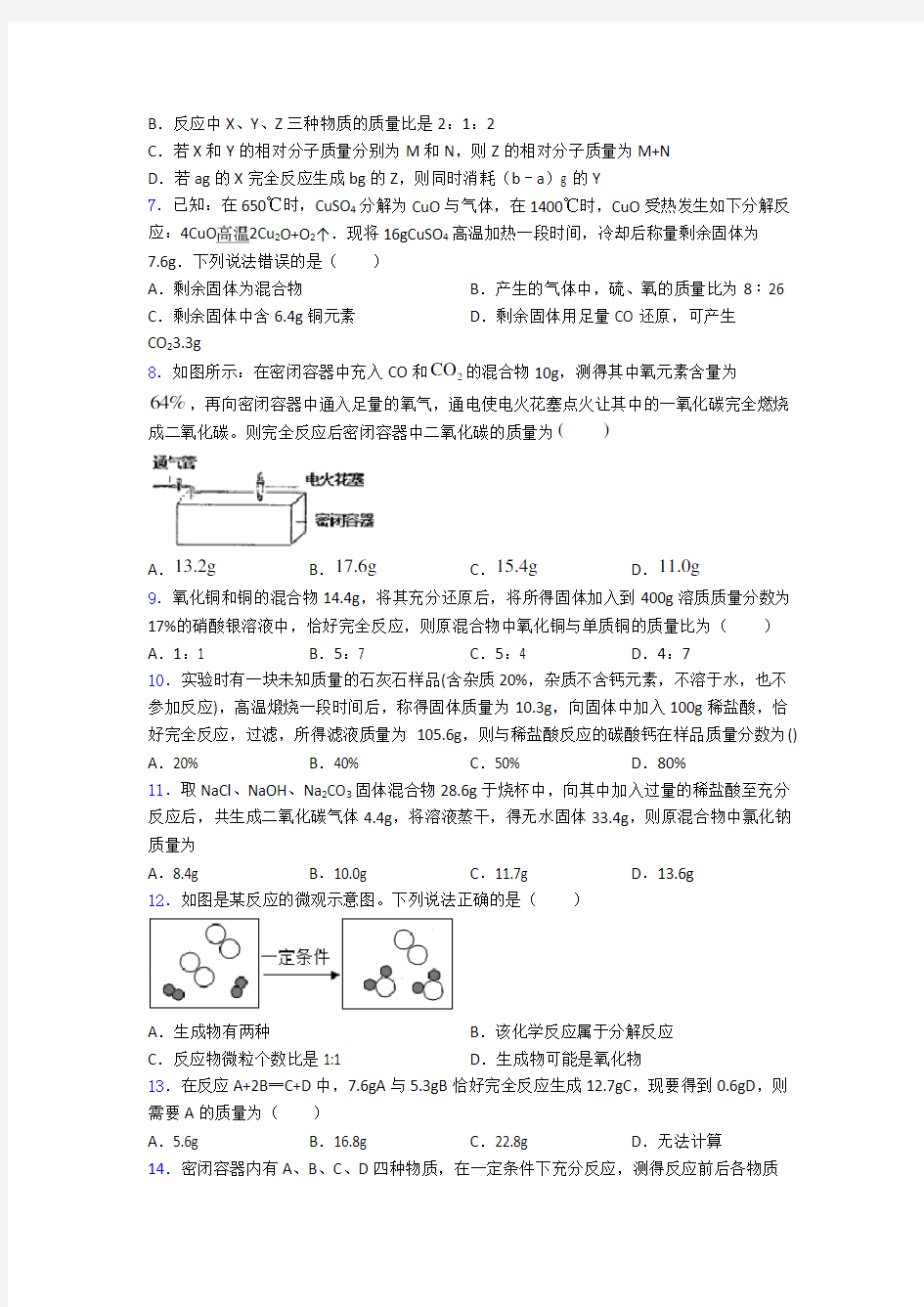 化学方程式的计算单元综合训练题含答案