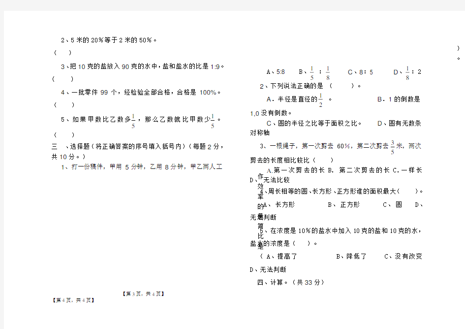 2017-2018六年级数学试卷