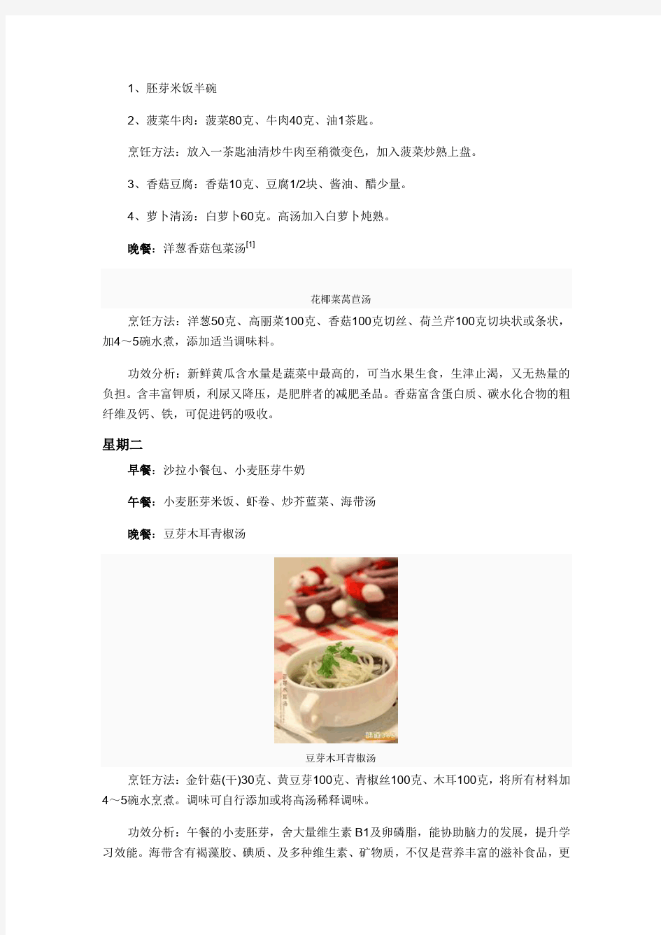 很全面的减肥食谱