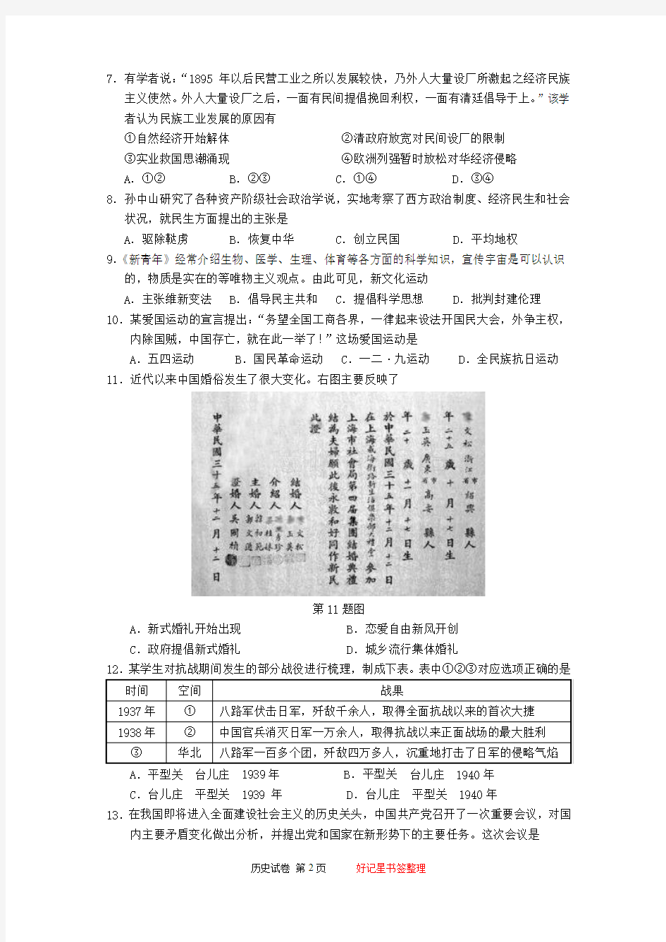 2018年6月浙江省普通高中学业水平考试历史试题及答案