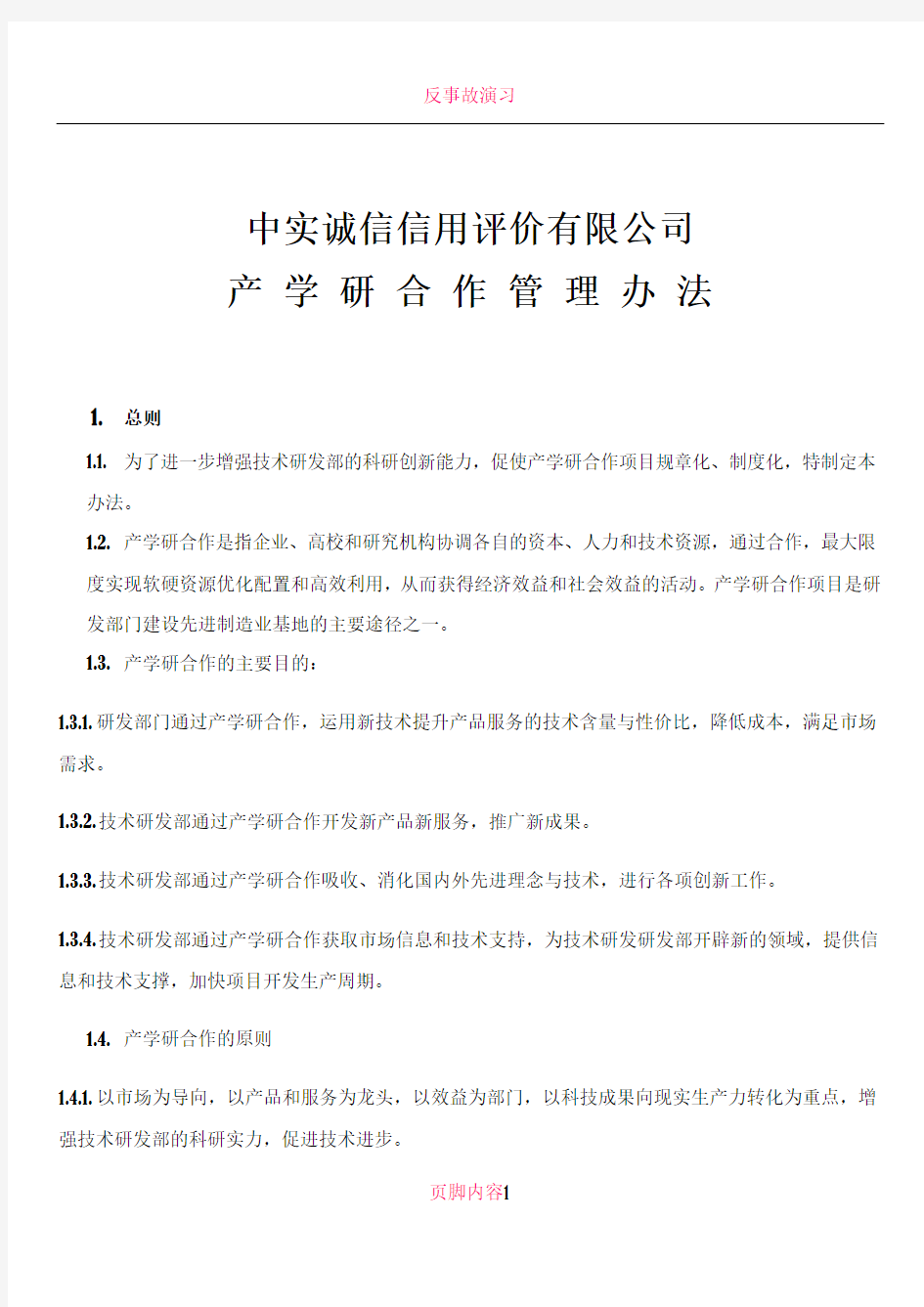 5.产学研合作管理办法