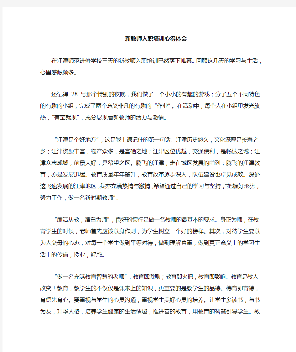 教师入职培训心得体会