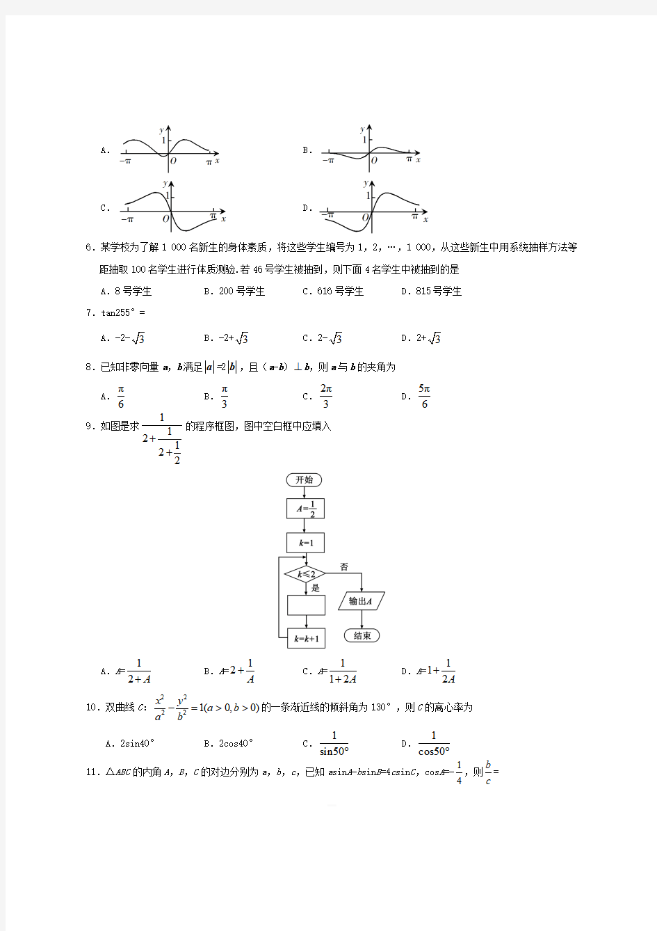 2019年广东高考文科数学真题【带答案】 