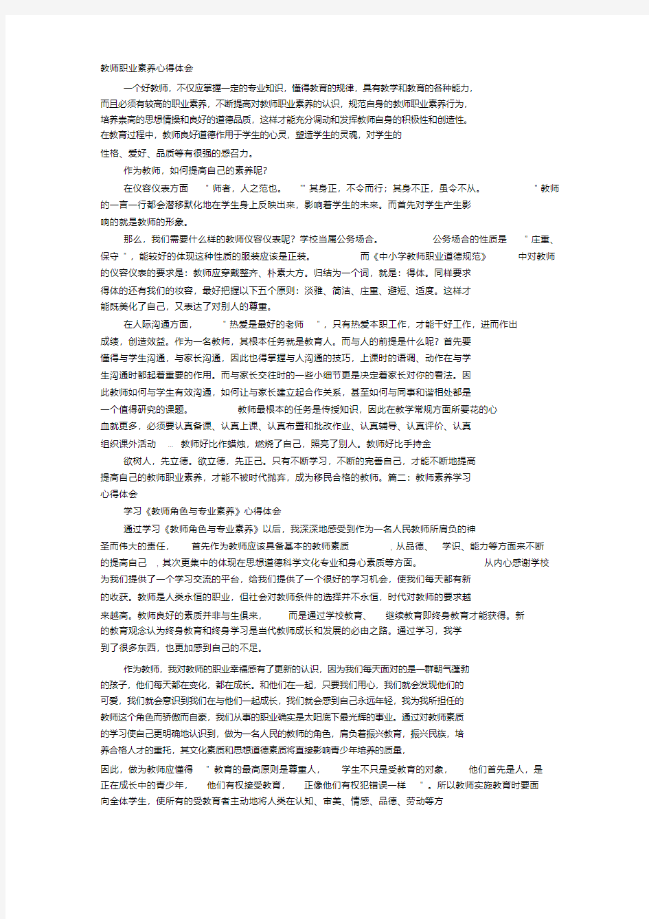 教师素养培训心得体会