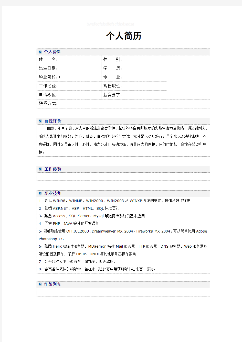 1个人简历模板大全