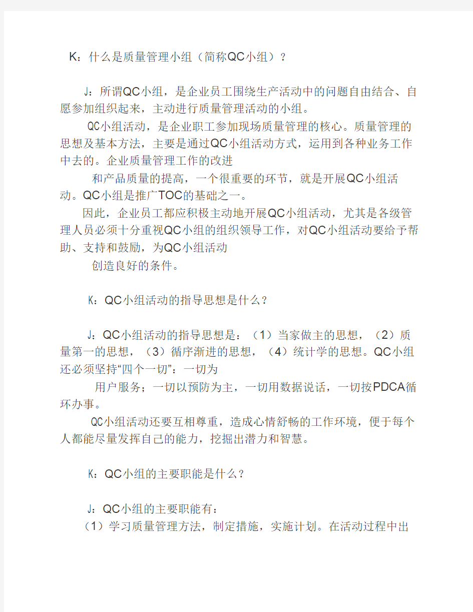 关于质量管理小组的五问五答