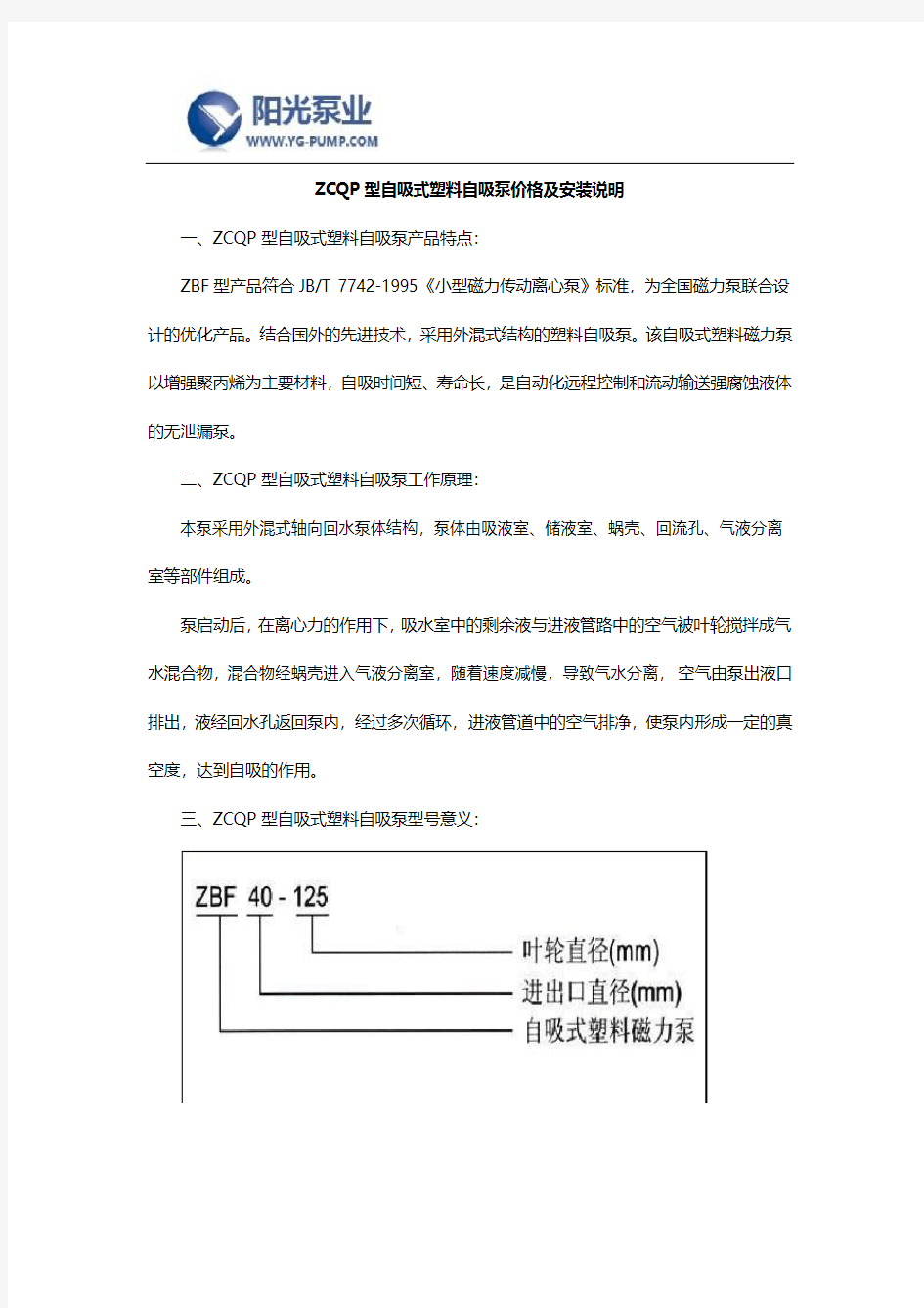 ZCQP型自吸式塑料自吸泵价格及安装说明