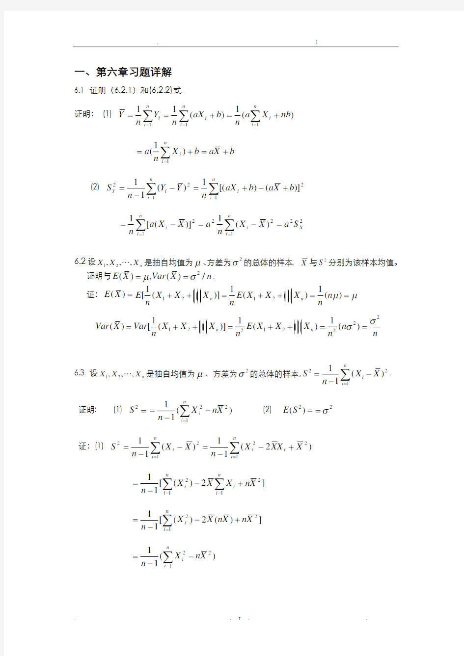 概率论与数理统计学1至7章课后答案