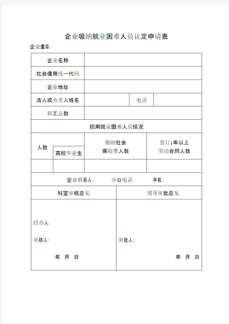 就业创业扶持政策宣传-xa