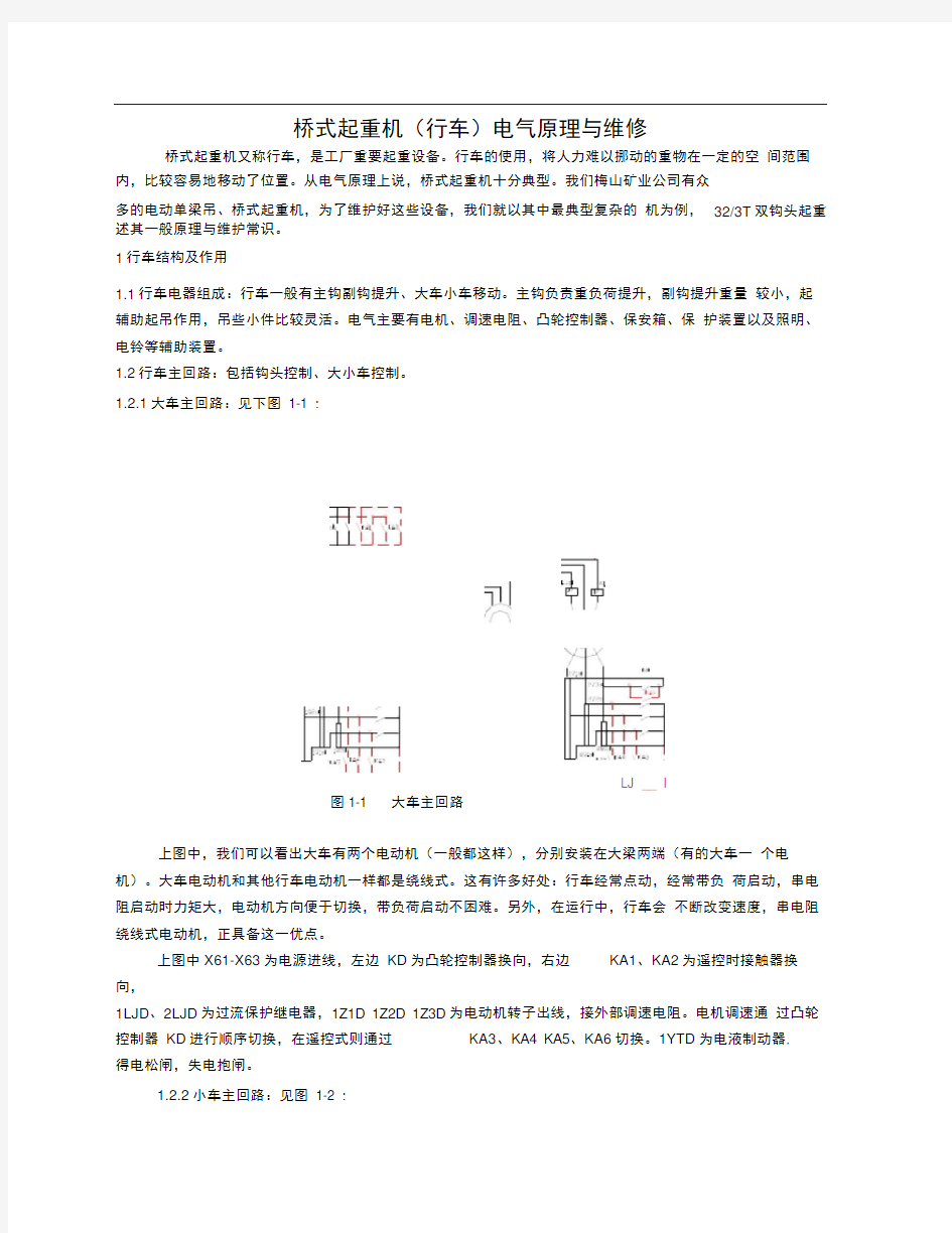 行车电气原理与维护