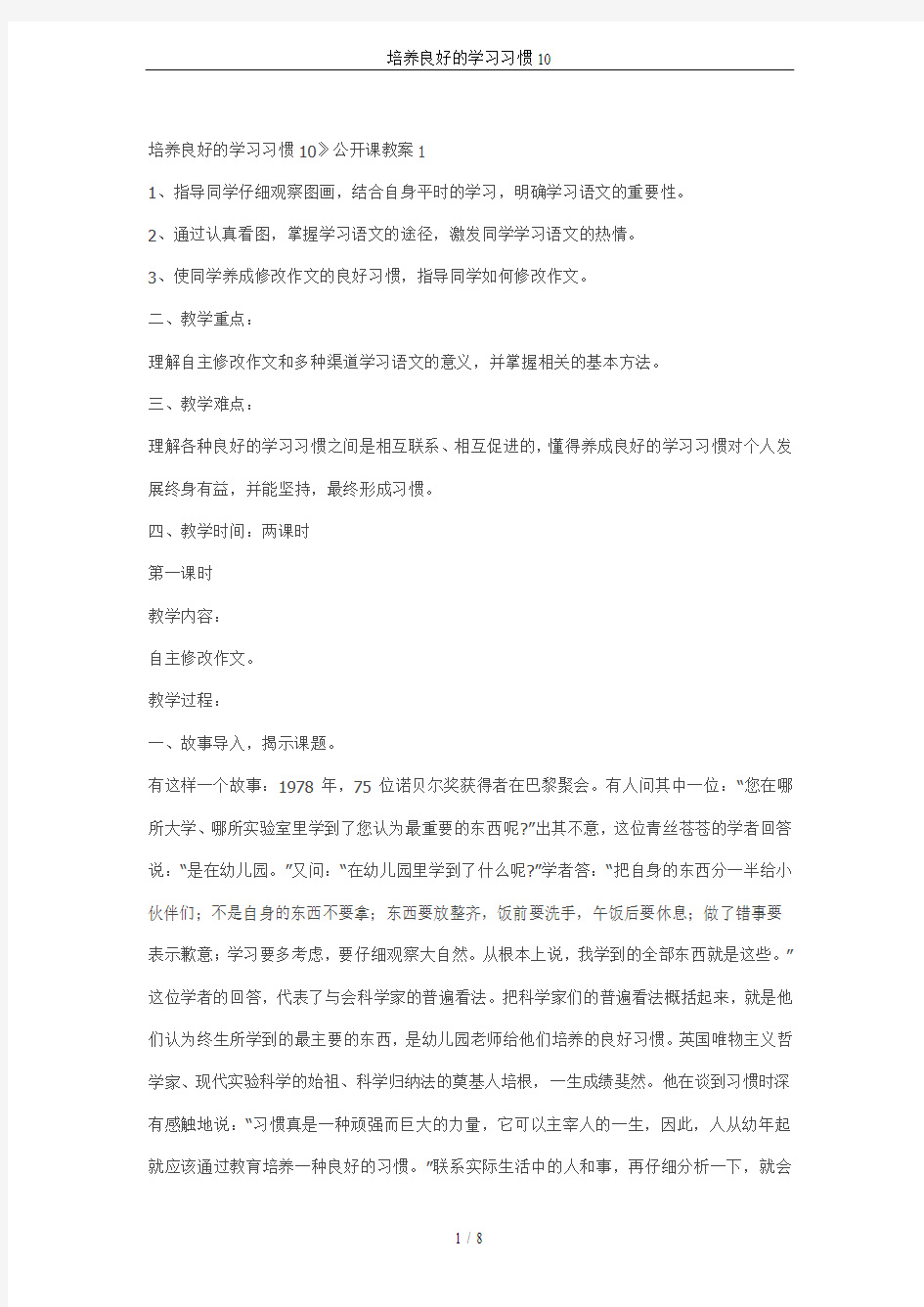 培养良好的学习习惯10