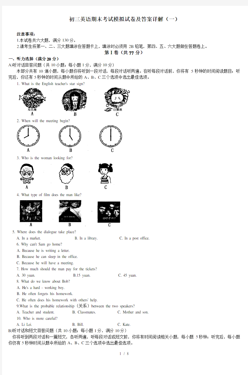 初三英语期末考试模拟试卷及答案详解一