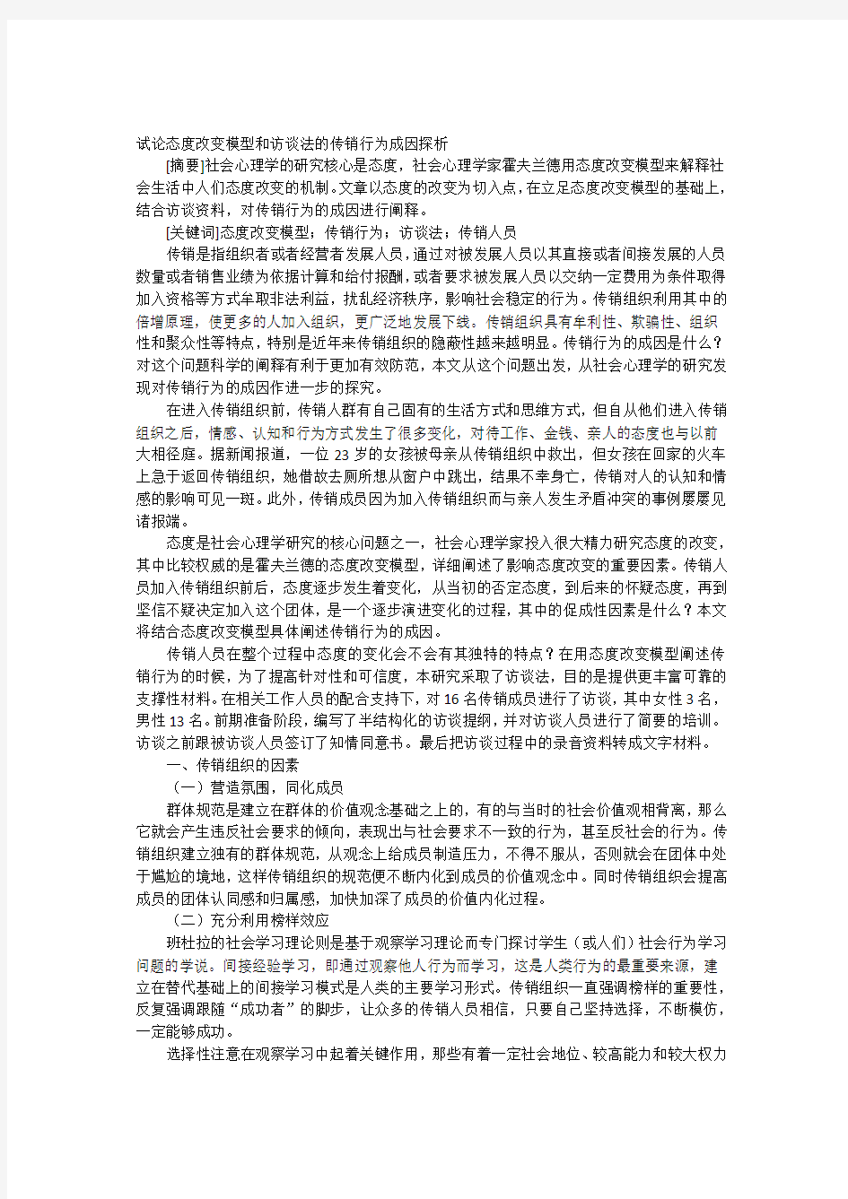 心理学作业