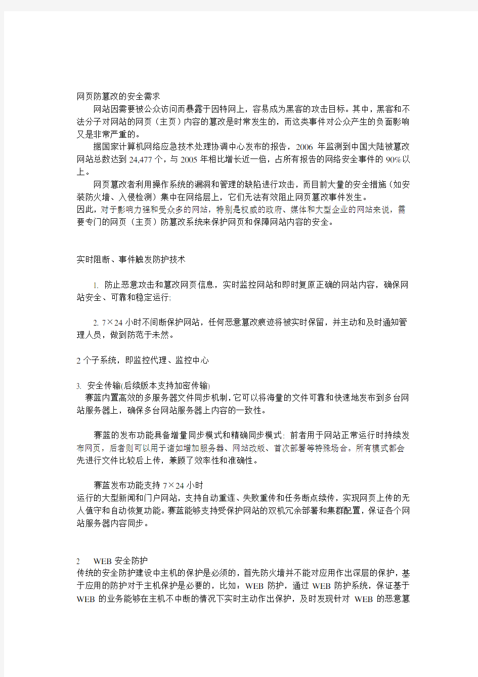 网页防篡改方案